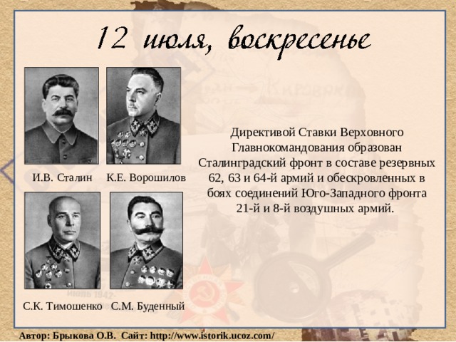 Командование сталинградским фронтом. Ставка Верховного Главнокомандования Лидер 1914. Ставки Верховного Главнокомандования. Ставка Верховного Главнокомандования 1941. Ставку Верховного Главнокомандования возглавил.