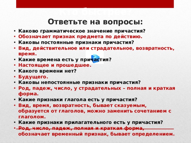 Смысл причастия. Каково грамматическое значение причастия. Каково общее грамматическое значение причастия. Общее грамматическое значение причастия признак по действию. Причастие грамматическое значение и грамматические признаки.