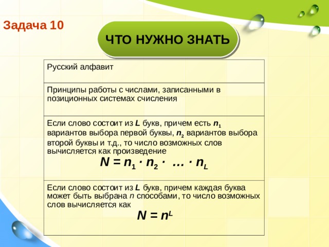 Алфавит состоит из 32 символов