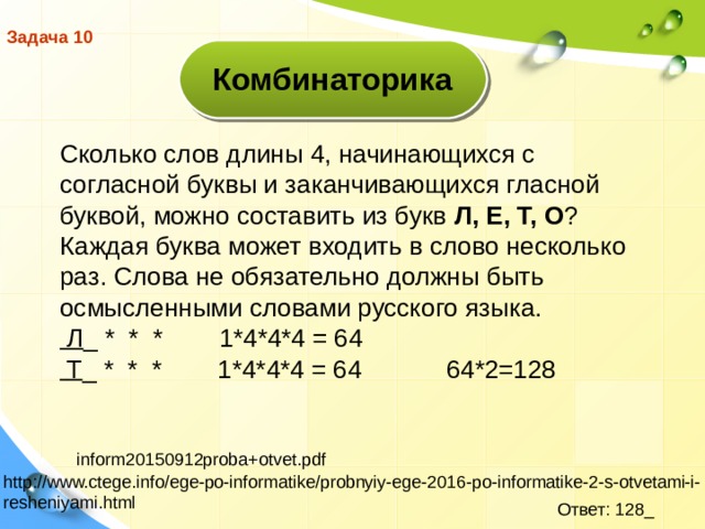 Комбинаторика сколько слов можно составить. Задания ЕГЭ Информатика. Комбинаторика ЕГЭ Информатика. Информатика задания на комбинаторику. Формулы комбинаторики Информатика ЕГЭ.