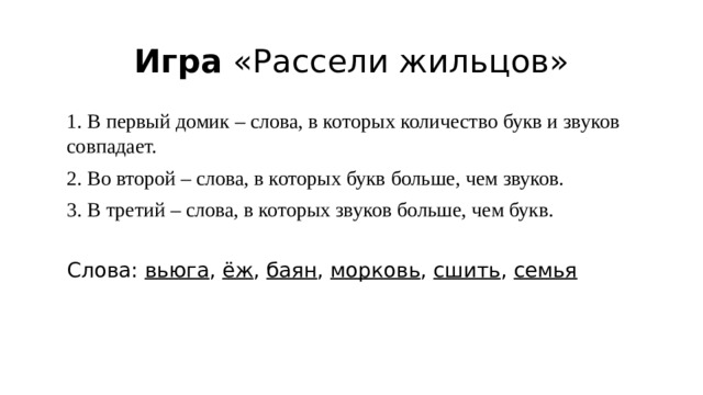 3 Слова из 5 звуков и 6 букв. Слова в которых количество букв и звуков не совпадает.