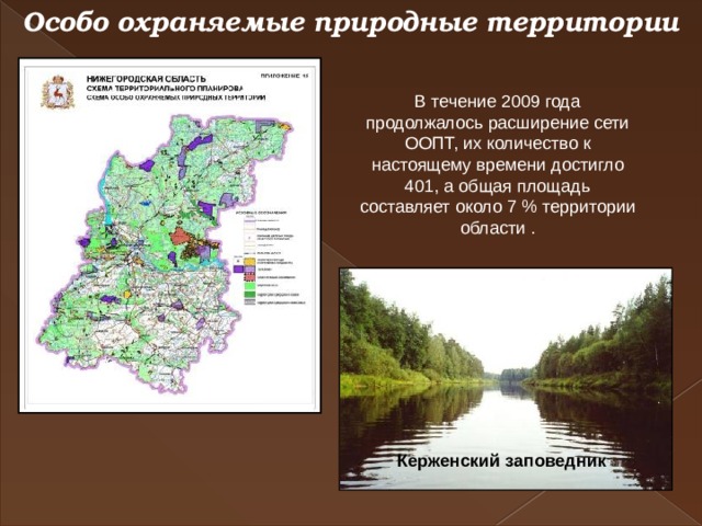 Оопт архангельской области презентация