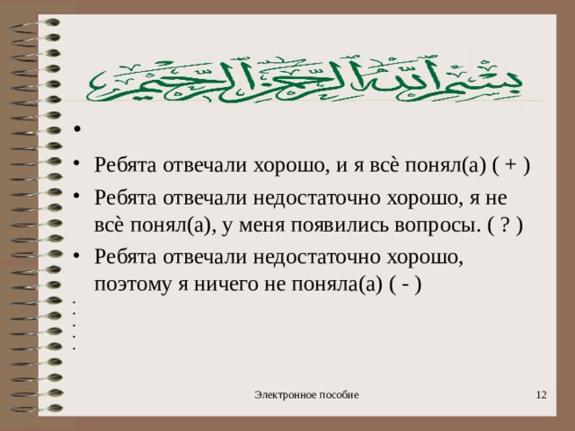Разработка урока по ОРКСЭ "Во что верят мусульмане"
