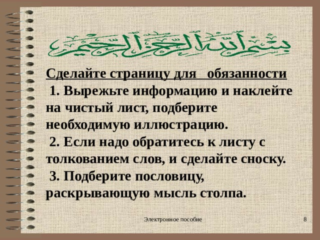 Презентация к уроку -проекту ОИК "Обобщение по теме "Обязанности мусульман" (соз