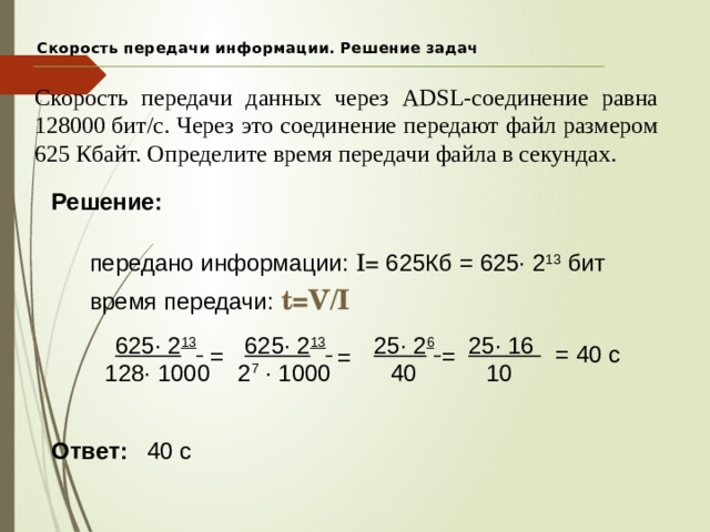 Скорость передачи данных