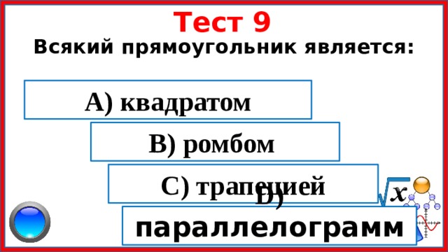 Всякий прямоугольник является