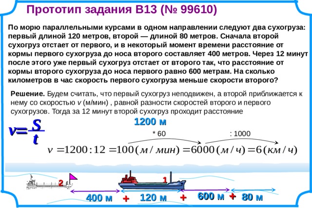 С какой скоростью едет поезд