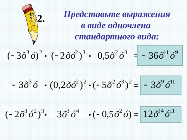 Представить выражение в стандартном виде