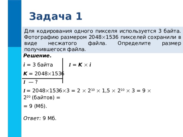 Информатика задачи с изображением