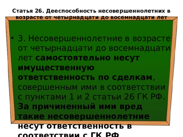 Примеры дееспособности малолетних. Дееспособность несовершеннолетних. Гражданская дееспособность несовершеннолетних. Частичная дееспособность несовершеннолетних.