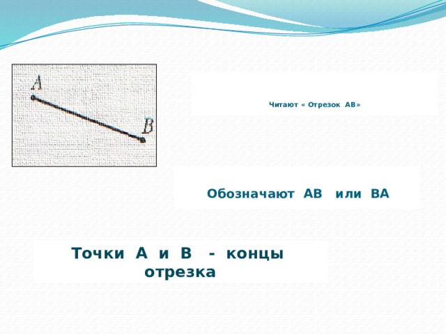 Длина отрезка по точкам