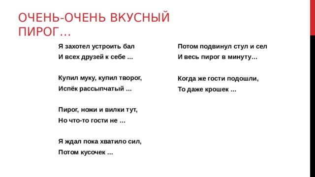 Пирог ножи и вилки тут но что-то гости не идут