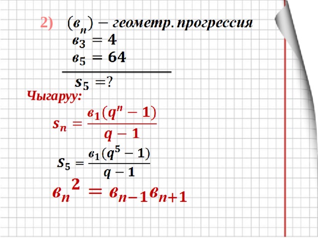 2) Чыгаруу: 