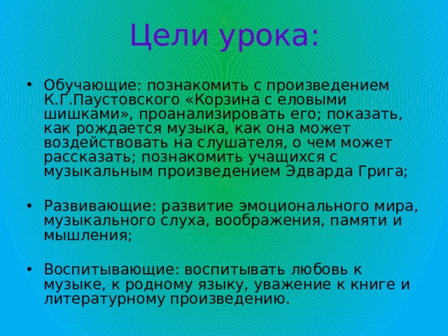 Корзина с еловыми шишками паустовский олицетворения сравнения