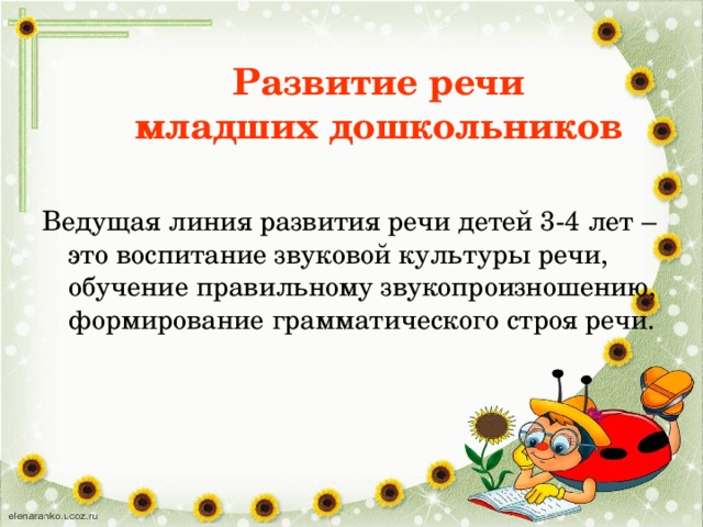 Ведущая линия развития