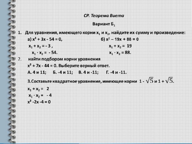 Квадратные уравнения презентация 8 класс дорофеев