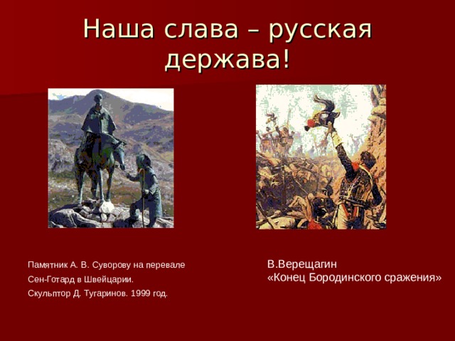 Паспорт педагогического проекта наша слава русская держава
