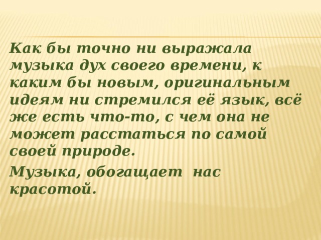 Что такое современность в музыке 6 класс проект распечатать