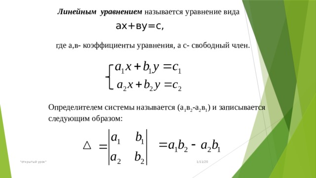 Укажите коэффициенты уравнения