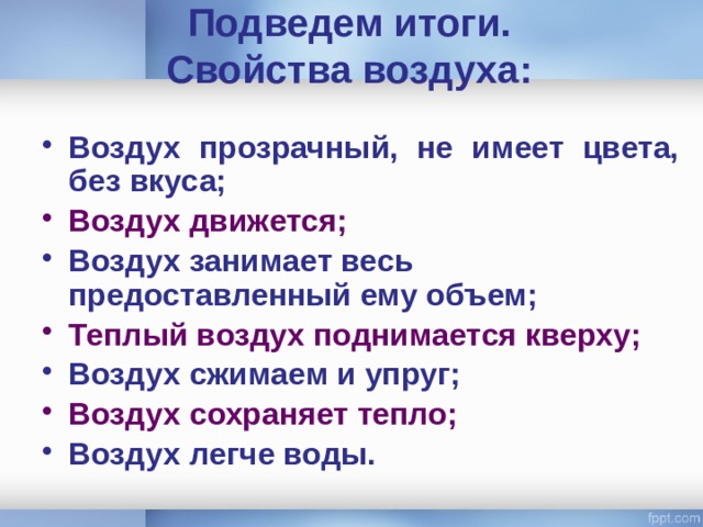 Свойства воздуха прозрачный цвет запах