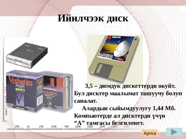 Процессордун түрлөрү Моделдери 8086 Ыргактык ирмемдери, 4 – 8 80286 Разрядуулугу  МГц Жылы 16 8 – 20 80386 1978 16 20 – 40 80486 IntelPentium 1982 32 20 – 100 60 – 150 1985 32 Intel Pentium Pro 1989 64 Intel Pentium II 100 – 200 1993 233 – 300 Intel Pentium III 64 1995 64 450 – 500 Intel Pentium IV 1997 64 до 2800 Pentium 4 3,2 ГГц 1999 64 3200 2001 64 2003 