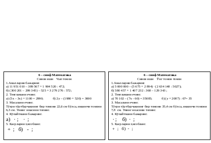 Nazorat ishi matematika. Назорат иши математика 1 синф. 6 Синф математика назорат иши. 6синф математика 470. 7синф математика 9 назорат иши.