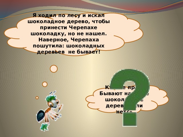 Откуда берутся шоколад изюм и мед 1 класс школа россии презентация