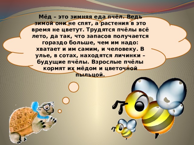 Откуда берутся шоколад изюм и мед 1 класс школа россии презентация