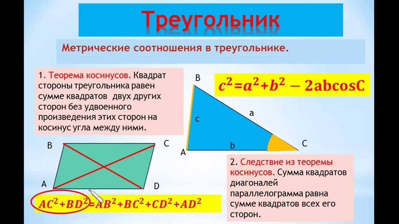 Метрические соотношения в прямоугольном треугольнике 8 класс мерзляк презентация