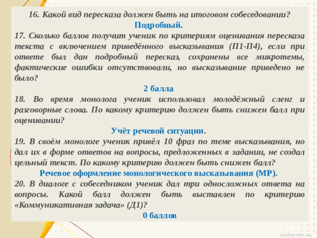 Итоговое собеседование