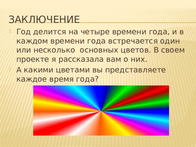 С чем ассоциируется лето у детей