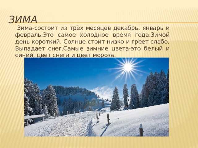 С чем ассоциируется декабрь. Зима самое любимое время года. Какой самый холодный месяц зимы. С чем ассоциируется февраль месяц.