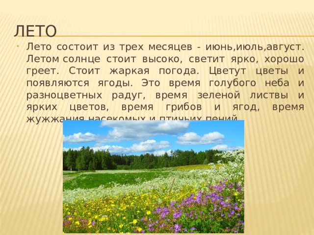 С чем ассоциируется лето у детей