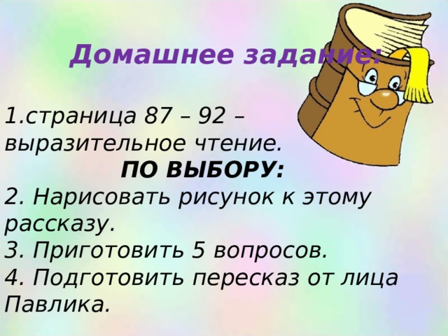 План к рассказу волшебное слово 2 класс литературное чтение 2