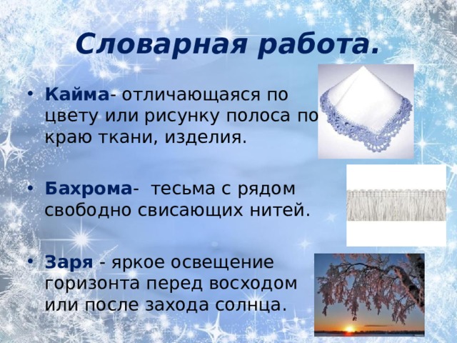 Отличающаяся по цвету или рисунку полоса по краю изделия 7 букв кроссворд