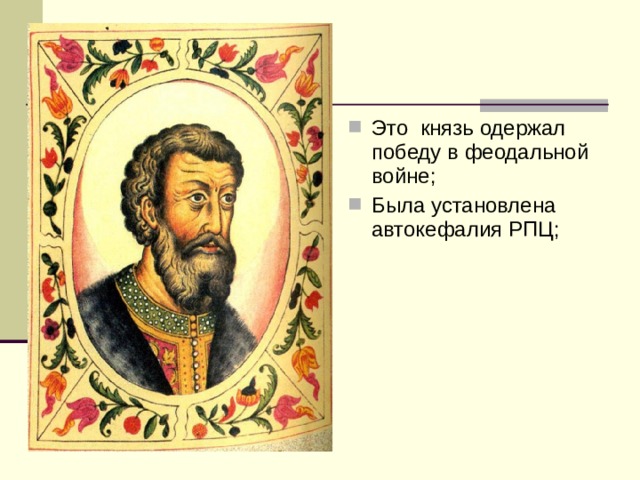 Князь одержавший победу. Князь. Князь определение. Князь это в истории. Князь это кратко.