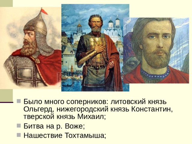 Литовские князья 6 класс история россии. Чем закончилась Московско Литовская битва.
