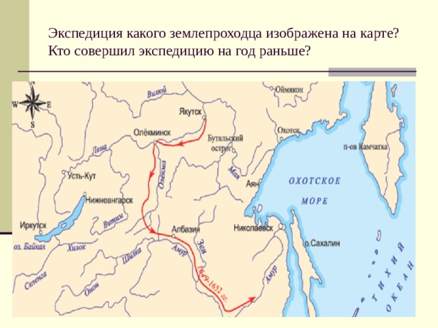 Назовите землепроходца руководившего походом путь которого обозначен в легенде схемы цифрой 5