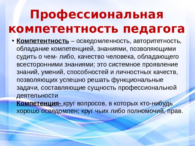 Максимальное приложение своих усилий способностей знаний в какой либо деятельности