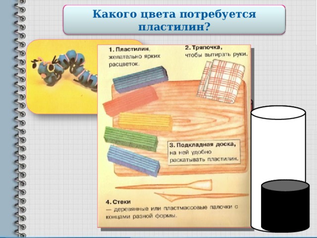 Волшебный пластилин презентация 1 класс