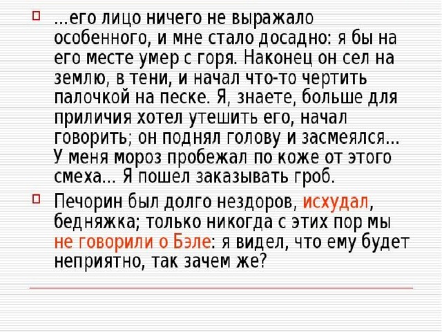 Бэла презентация анализ главы