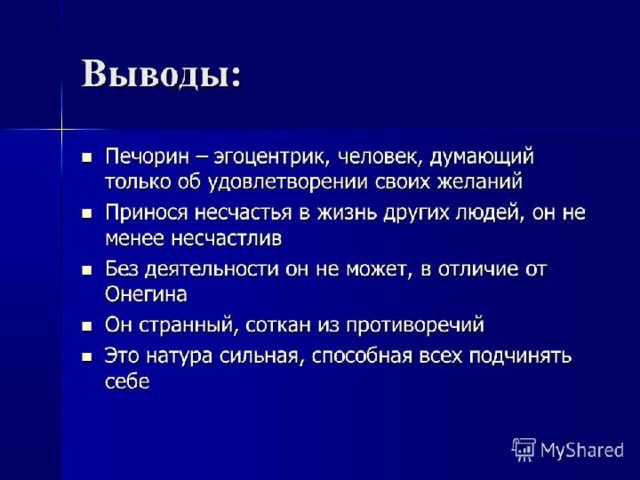 Бэла презентация анализ главы