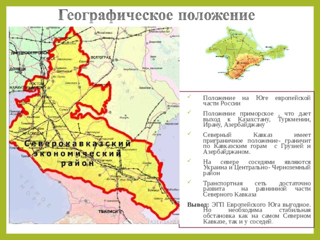 Описание природно хозяйственного региона европейский юг по плану 9 класс