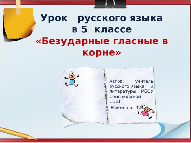 Урок русского языка в 5 классе простые и сложные предложения с презентацией