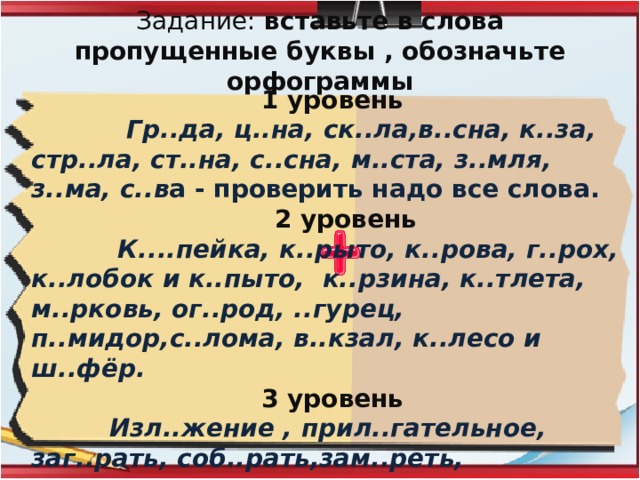 Вставь в слова пропущенные буквы обозначь ударение составь по рисункам предложения и запиши