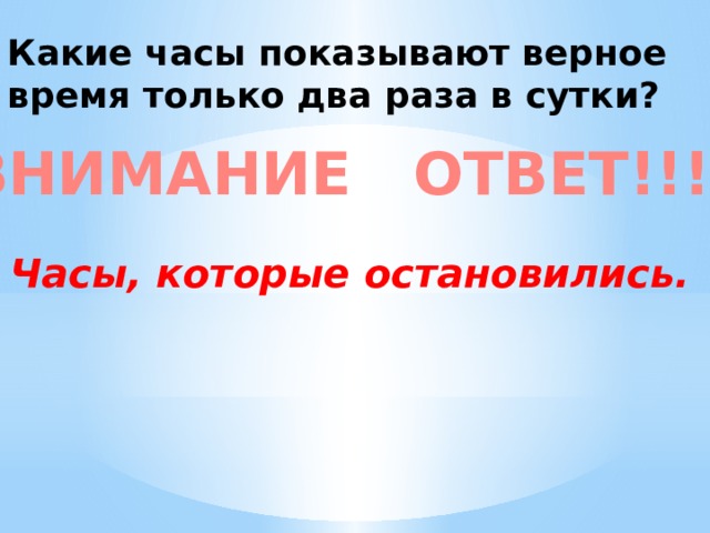 Внимание ответ