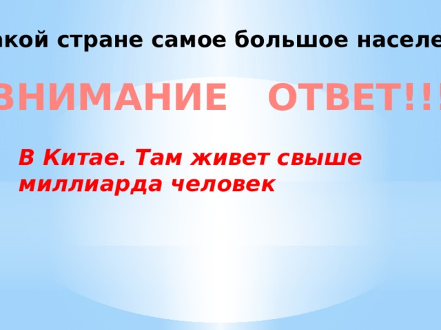 Внимание ответ