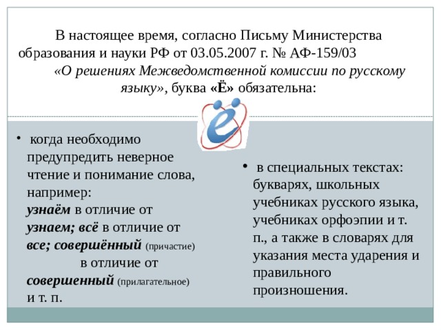 32 или 33 о букве е проект