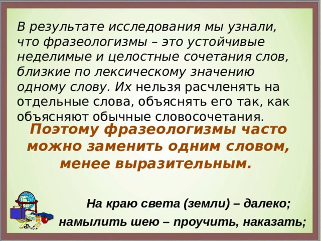 Устойчивые неделимые сочетания