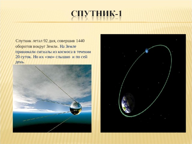 Что делает спутник. Спутник летает вокруг земли. Летающий Спутник. Какие спутники летают вокруг земли. Спутник летает около земли.